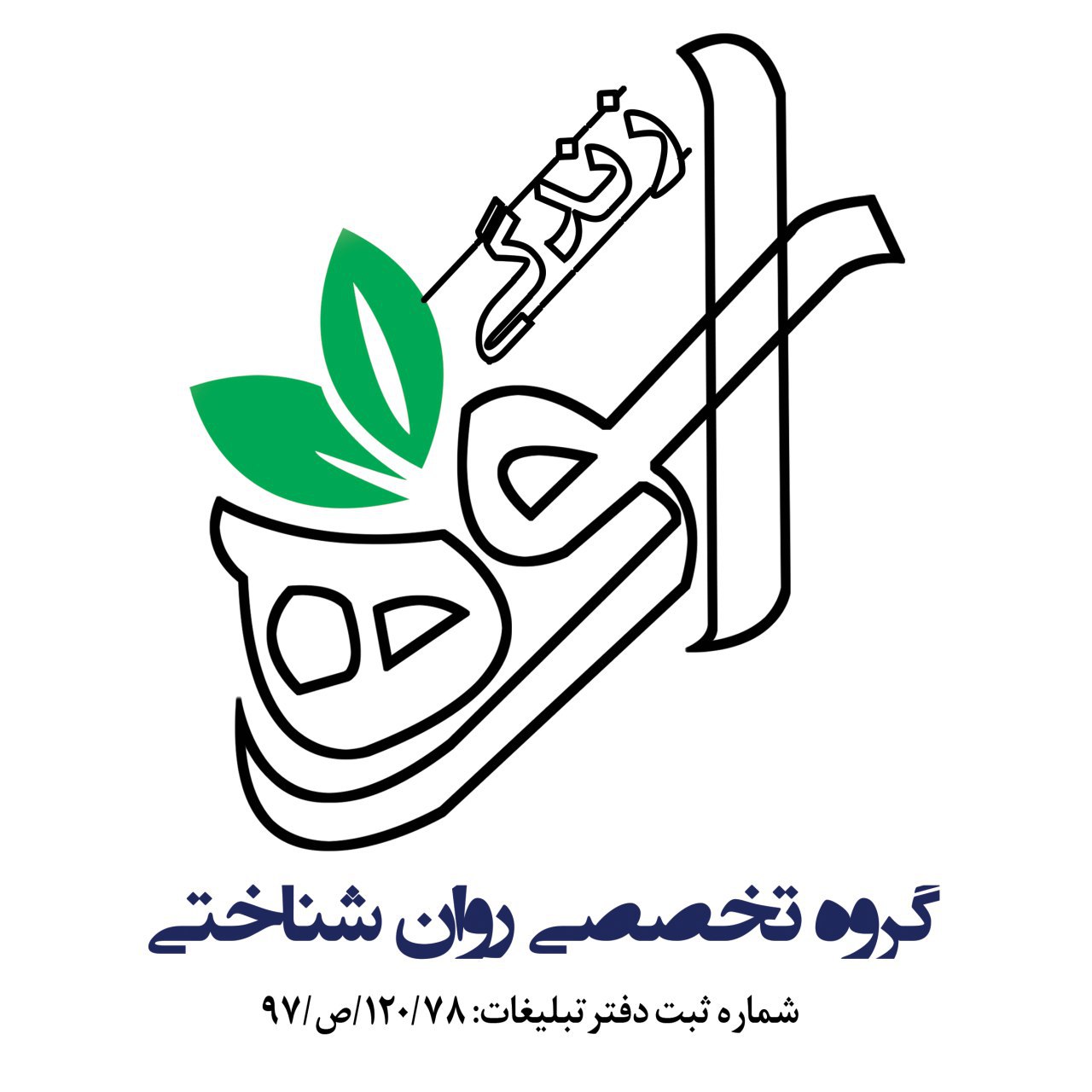 گروه تخصصی روان‌شناختی اسوه زندگی