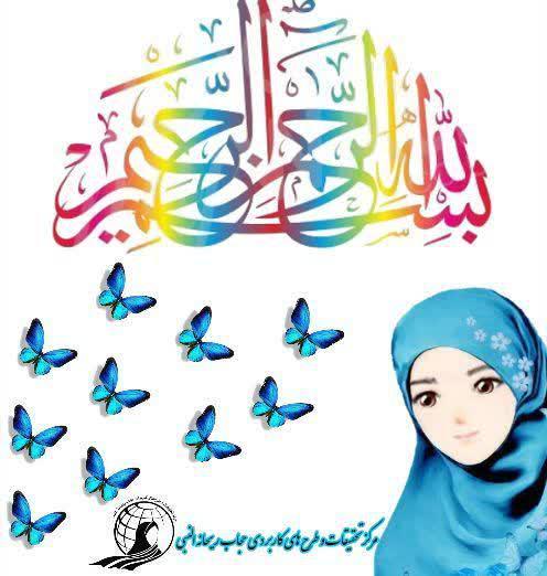 عکس نوشت بسمالله دخترانه