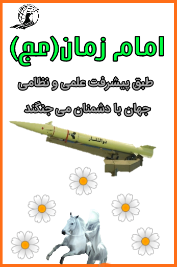وسایل جنگی دوران ظهور