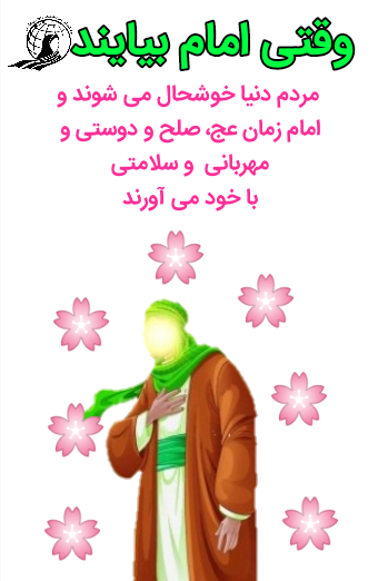 دوران زیبای ظهور