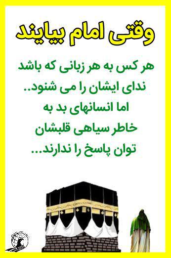 شنیدن صدای امام موقع ظهور به هر زبانی
