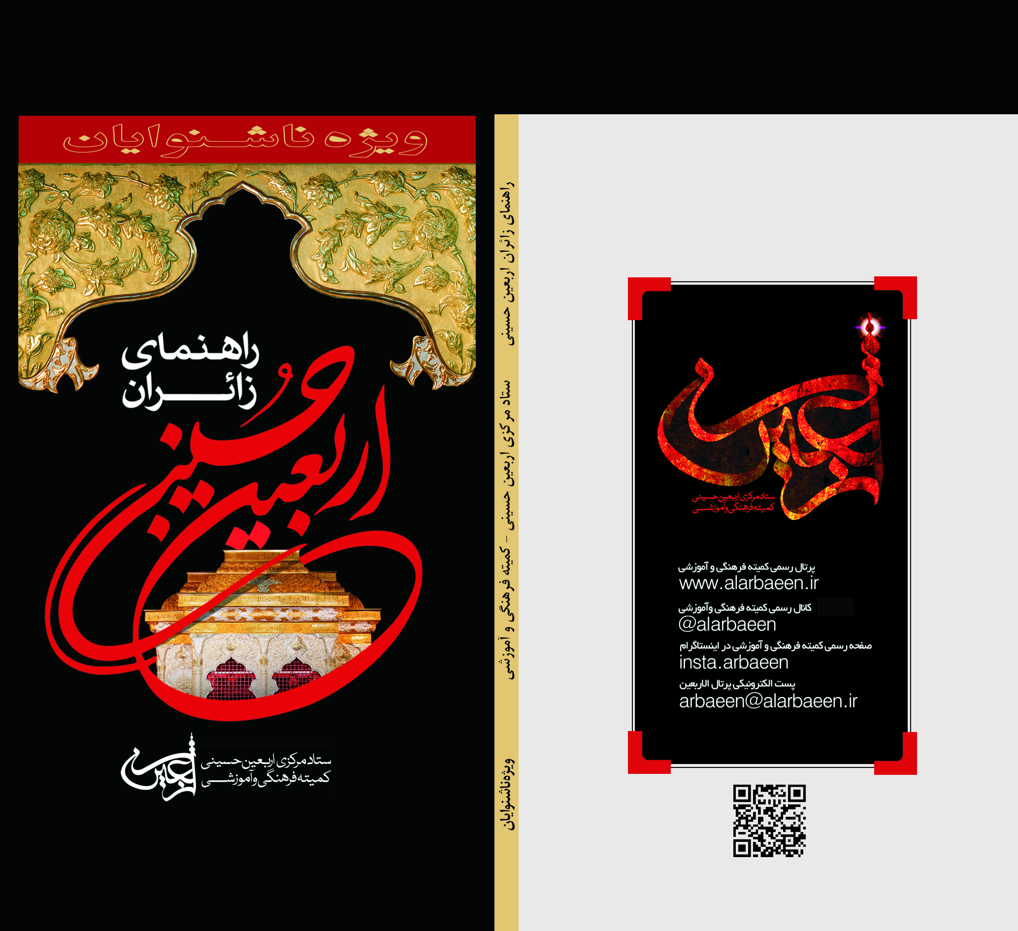 طرح جلد کتاب راهنمای زائران اربعین حسینیعلیه السلام ویژه ناشنوایان