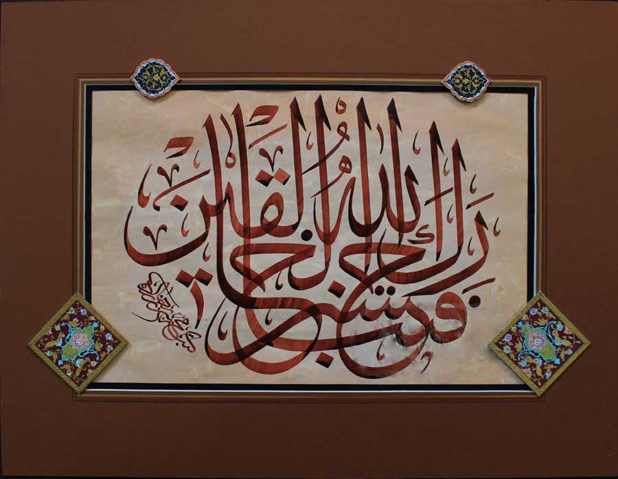 اسلامی سازی علوم در پرتو مبانی قرآن کریم