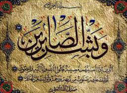 مقام صبر