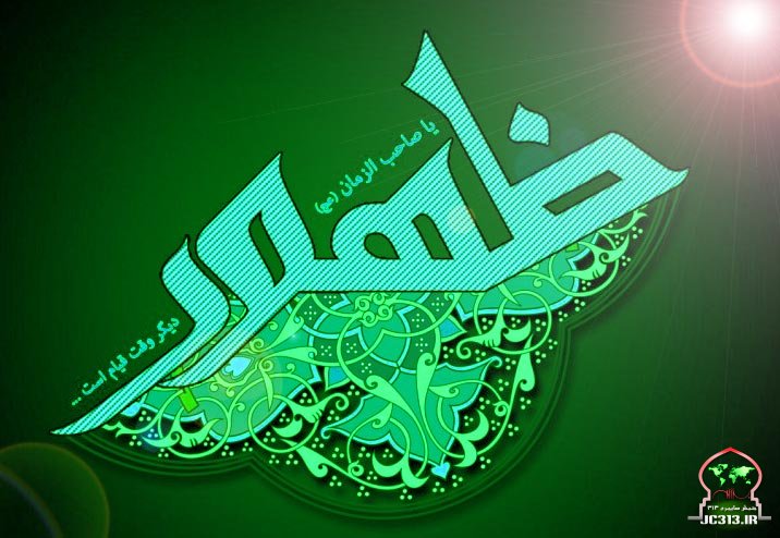 تفاوت شیعیان آخرالزمان و شیعیان زمان ائمه 