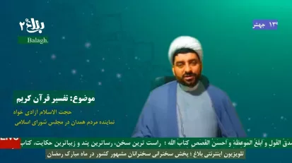 حجت الاسلام آزادی خواه