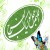 زمينه سازي ظهور (1)