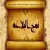 نهج البلاغه و مبانى خط مشى گذارى در حكومت