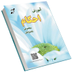 طرح جلد کتاب آموزش احکام مخصوص ناشنوایان 
