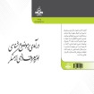 درامدی بر موضوع شناسی امر به معروف