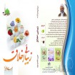 کتاب زیبایی اخلاق