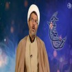سخنران: حجت الاسلام و المسلمین جوان آراسته
