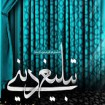 چگونه یک منبر غنی، متنوع و پربار داشته باشیم؟