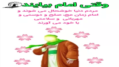 دوران زیبای ظهور