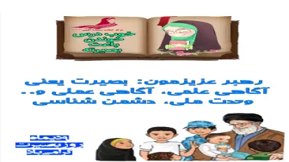سخن رهبرانقلاب راجع به بصیرت 