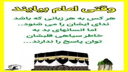 شنیدن صدای امام موقع ظهور به هر زبانی