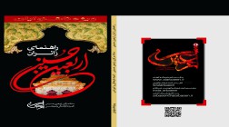 طرح جلد کتاب راهنمای زائران اربعین حسینیعلیه السلام ویژه ناشنوایان