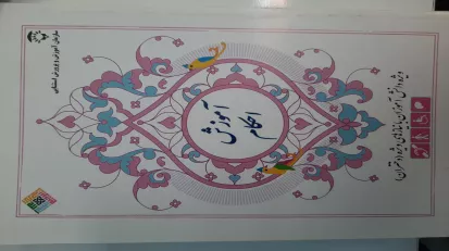 طرح جلد کتاب آموزش احکام ویژه دانش آموزان دختر با نیاز های ویژه