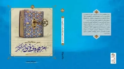کتاب سیر مطالعاتی امر به معروف