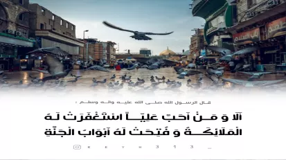 أَلَا وَ مَنْ أَحَبَّ عَلِيّاً اسْتَغْفَرَتْ لَهُ الْمَلَائِكَةُ وَ فُتِحَتْ لَهُ أَبْوَابُ الْجَنَّةِ الثَّمَانِيَةُ يَدْخُلُهَا مِنْ أَيِّ بَابٍ شَاءَ بِغَيْرِ حِسَابٍ