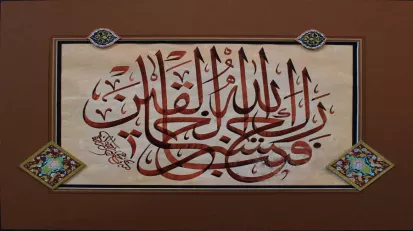 اسلامی سازی علوم در پرتو مبانی قرآن کریم