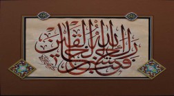  کرامت انسان در قرآن