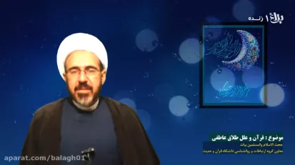 سخنران: توسط حجت الاسلام و المسلمین بیات