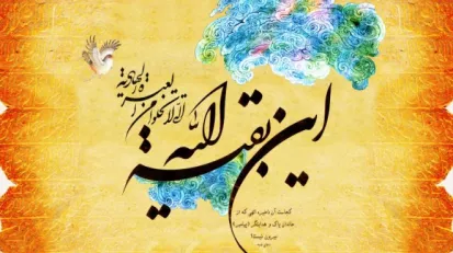 معرفی کتاب جامعه منتظر، چالش ها و آسیب ها