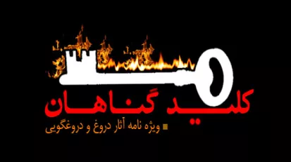 وصیت نامه پیغمبر گرامی به حضرت علی - (مذمت دروغ)