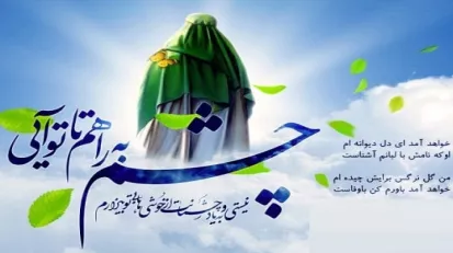 نقش انتظار در تربیت اخلاقی و اجتماعی منتظران