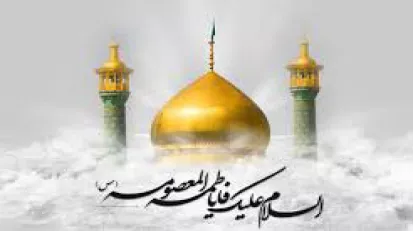 نیم‌ نگاهی به قم در قبل و بعد از ورود حضرت معصومه(س)