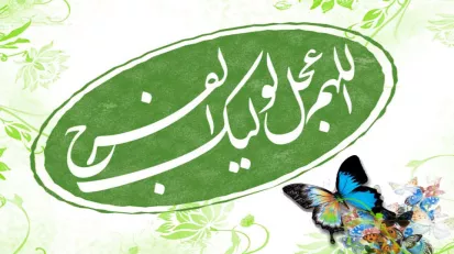 زمينه سازي ظهور (1)