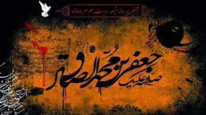 علمای اهل سنت امام صادق(ع) را تکریم کرده‌اند