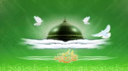 بررسی زاد روز پیامبر اعظم (ص)