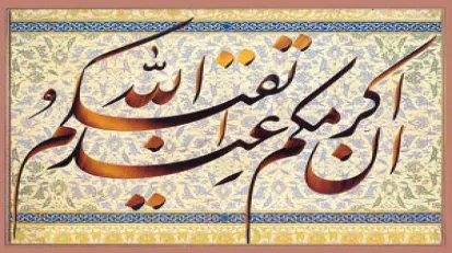 کانال مقامات الهی