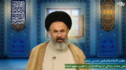 حجت الاسلام والمسلمین مدرسی یزدی