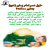 طول عمر امام زمان عج