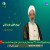 حجت الاسلام حق جو