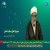 حجت الاسلام امیری وحید