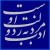 ادب و حیا