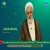 حجت الاسلام همتیان