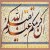 کانال مقامات الهی