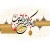 ایمان