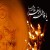 رازگریه های طولانی فاطمه(س)بعدازرحلت پیامبر